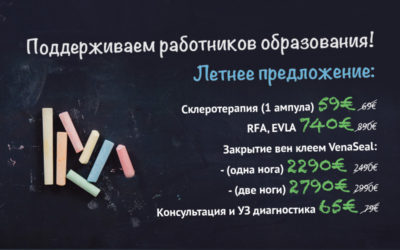 Мы поддерживаем педагогов!