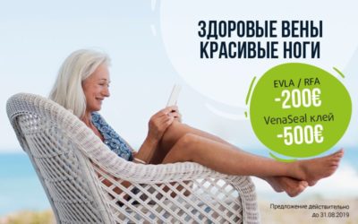 Летом дешевле!
