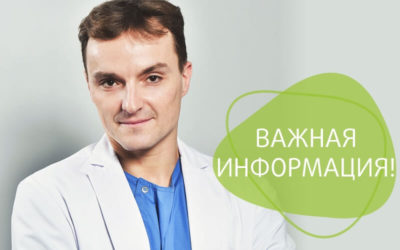 УВЕДОМЛЕНИЕ ДЛЯ ПАЦИЕНТОВ о чрезвычайной ситуации, связанной с распространением коронавируса!