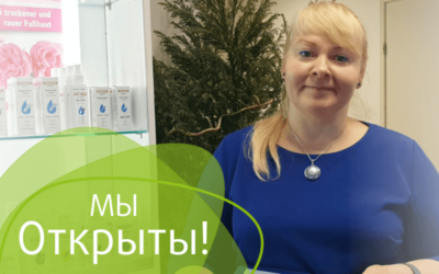 Мы открыты!