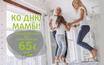 Специальное предложение для ВСЕХ женщин!