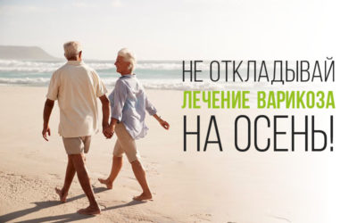 Летом дешевле!