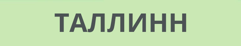 Диагностика вен в Таллинне