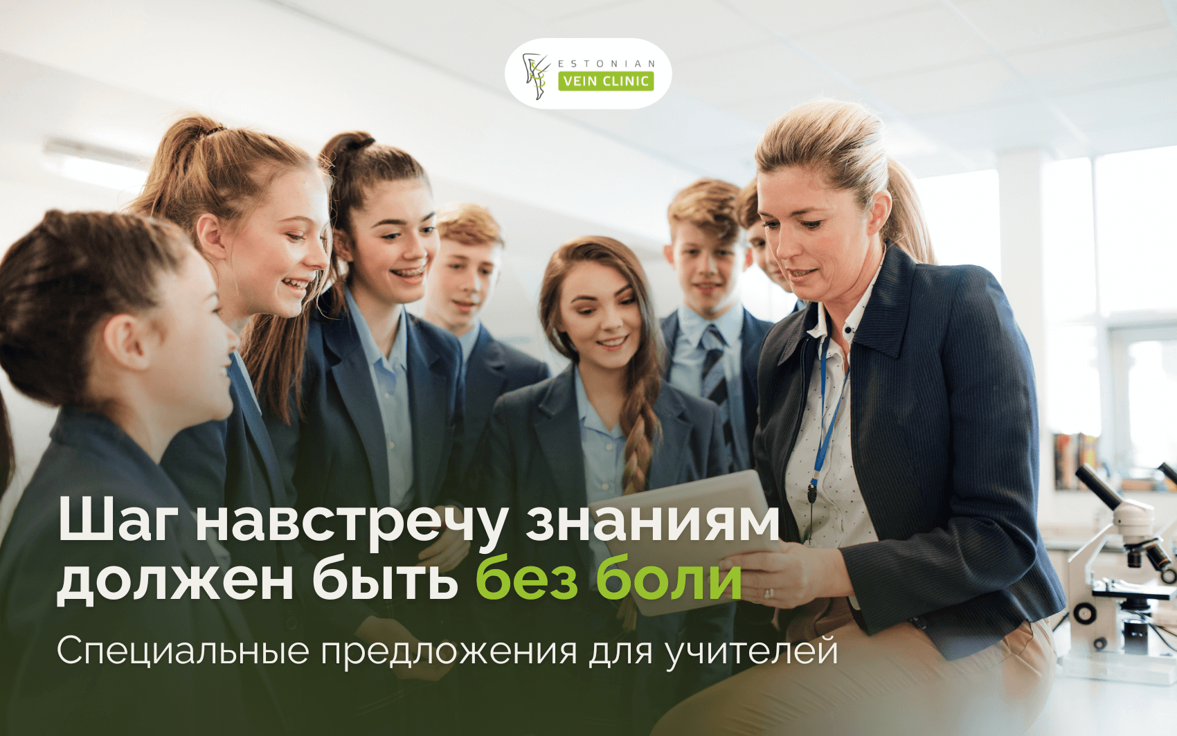 EstonianClinic общее баннеры (800 x 500 px) (5)