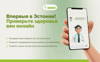 Первые в Эстонии: Estonian Vein Clinic запустила революционный AI-сервис для диагностики вен