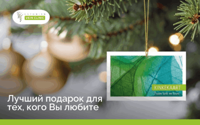 Подарите близким лёгкость движения и хорошее самочувствие